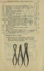 Полный иллюстрированный каталог медицинских хирургических инструментов и ортопедических аппаратов магазина В. Гессельбей - 16645b23585b.jpg