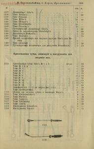 Полный иллюстрированный каталог медицинских хирургических инструментов и ортопедических аппаратов магазина В. Гессельбей - bd88dc14c6b2.jpg