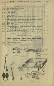 Полный иллюстрированный каталог медицинских хирургических инструментов и ортопедических аппаратов магазина В. Гессельбей - 05b4ff96d563.jpg