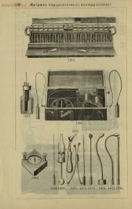 Полный иллюстрированный каталог медицинских хирургических инструментов и ортопедических аппаратов магазина В. Гессельбей - 3a63ac567d90.jpg