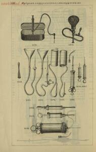 Полный иллюстрированный каталог медицинских хирургических инструментов и ортопедических аппаратов магазина В. Гессельбей - 42a50e8bcb6e.jpg
