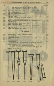 Полный иллюстрированный каталог медицинских хирургических инструментов и ортопедических аппаратов магазина В. Гессельбей - 6b37a14935c1.jpg