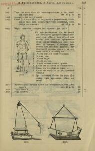 Полный иллюстрированный каталог медицинских хирургических инструментов и ортопедических аппаратов магазина В. Гессельбей - 7ffea8e64cbf.jpg