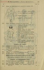 Полный иллюстрированный каталог медицинских хирургических инструментов и ортопедических аппаратов магазина В. Гессельбей - be369a0ae546.jpg