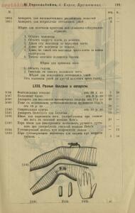 Полный иллюстрированный каталог медицинских хирургических инструментов и ортопедических аппаратов магазина В. Гессельбей - f7a6442990c1.jpg