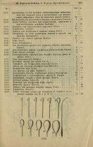 Полный иллюстрированный каталог медицинских хирургических инструментов и ортопедических аппаратов магазина В. Гессельбей - 3b54efd22106.jpg