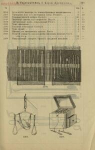 Полный иллюстрированный каталог медицинских хирургических инструментов и ортопедических аппаратов магазина В. Гессельбей - 8710ec49430b.jpg