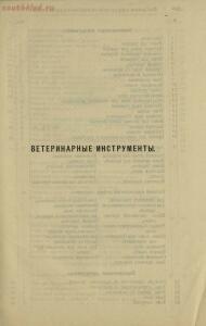 Полный иллюстрированный каталог медицинских хирургических инструментов и ортопедических аппаратов магазина В. Гессельбей - 13772e4859ab.jpg