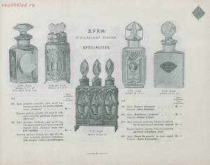 Прейс-курант Акционернаго общества «Парфюмерия Модерн Париж» 1912 год - 31d8d6c42a38.jpg