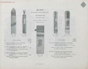 Прейс-курант Акционернаго общества «Парфюмерия Модерн Париж» 1912 год - 594ae498c477.jpg