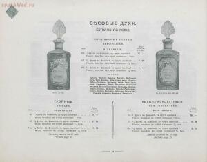 Прейс-курант Акционернаго общества «Парфюмерия Модерн Париж» 1912 год - d8f0c067270d.jpg