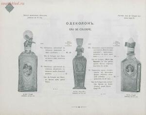 Прейс-курант Акционернаго общества «Парфюмерия Модерн Париж» 1912 год - 4a58623cf02e.jpg