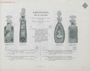 Прейс-курант Акционернаго общества «Парфюмерия Модерн Париж» 1912 год - b339a39c28de.jpg