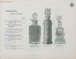 Прейс-курант Акционернаго общества «Парфюмерия Модерн Париж» 1912 год - 8ba8472195b0.jpg