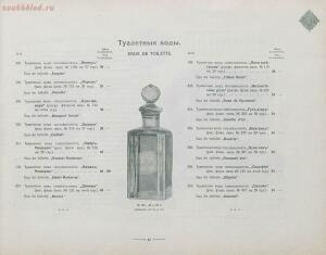 Прейс-курант Акционернаго общества «Парфюмерия Модерн Париж» 1912 год - 8e0f60664cb6.jpg