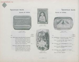 Прейс-курант Акционернаго общества «Парфюмерия Модерн Париж» 1912 год - 58eddaaba722.jpg