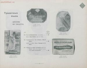 Прейс-курант Акционернаго общества «Парфюмерия Модерн Париж» 1912 год - d0b6ddc7c088.jpg