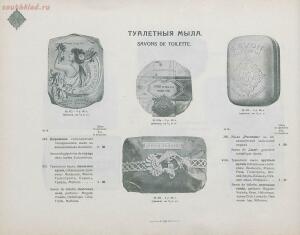 Прейс-курант Акционернаго общества «Парфюмерия Модерн Париж» 1912 год - d9e012e1a766.jpg