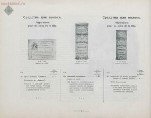 Прейс-курант Акционернаго общества «Парфюмерия Модерн Париж» 1912 год - 1ebb9cfedad2.jpg