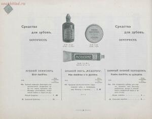 Прейс-курант Акционернаго общества «Парфюмерия Модерн Париж» 1912 год - 2b6ee6a15a1c.jpg