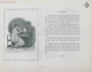 Прейс-курант Акционернаго общества «Парфюмерия Модерн Париж» 1912 год - ab3734ef8223.jpg