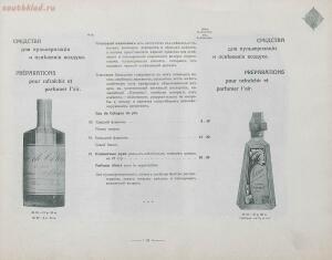 Прейс-курант Акционернаго общества «Парфюмерия Модерн Париж» 1912 год - 9b89aed08786.jpg