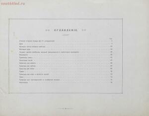 Прейс-курант Акционернаго общества «Парфюмерия Модерн Париж» 1912 год - ba34ca620aa1.jpg