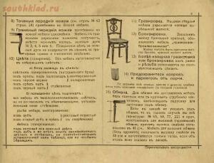 Изобретатели Венской гнутой мебели, основатели сей промышленности, поставщики Двора Его Императорского Величества, 1907 - 007-ktMQQNbbOPQ.jpg