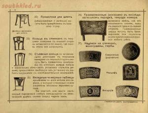 Изобретатели Венской гнутой мебели, основатели сей промышленности, поставщики Двора Его Императорского Величества, 1907 - 010-WRne7C9f1UM.jpg