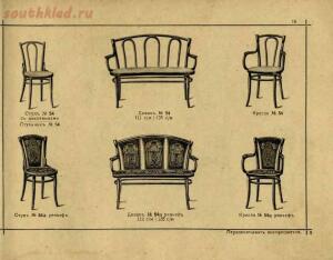 Изобретатели Венской гнутой мебели, основатели сей промышленности, поставщики Двора Его Императорского Величества, 1907 - 019-xbariQGb6Ds.jpg