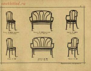 Изобретатели Венской гнутой мебели, основатели сей промышленности, поставщики Двора Его Императорского Величества, 1907 - 021-X53up-ofy6Q.jpg