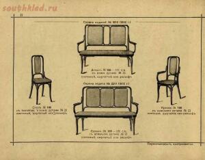 Изобретатели Венской гнутой мебели, основатели сей промышленности, поставщики Двора Его Императорского Величества, 1907 - 022-IYU5AKSBIc.jpg