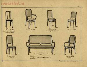 Изобретатели Венской гнутой мебели, основатели сей промышленности, поставщики Двора Его Императорского Величества, 1907 - 023-RCnmT6SyfKQ.jpg