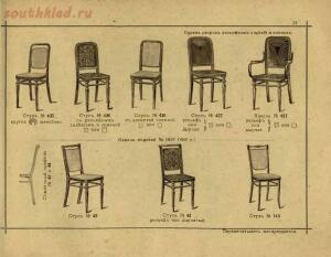 Изобретатели Венской гнутой мебели, основатели сей промышленности, поставщики Двора Его Императорского Величества, 1907 - 025-HDrPiAJkUVI.jpg