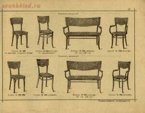 Изобретатели Венской гнутой мебели, основатели сей промышленности, поставщики Двора Его Императорского Величества, 1907 - 029-prDv5UUy290.jpg