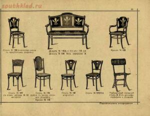 Изобретатели Венской гнутой мебели, основатели сей промышленности, поставщики Двора Его Императорского Величества, 1907 - 031-3xvV9fNb4yY.jpg