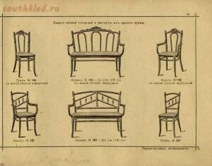 Изобретатели Венской гнутой мебели, основатели сей промышленности, поставщики Двора Его Императорского Величества, 1907 - 035-1fxr-J3nkC0.jpg