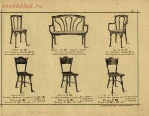 Изобретатели Венской гнутой мебели, основатели сей промышленности, поставщики Двора Его Императорского Величества, 1907 - 037-fKRN0z5OIPw.jpg