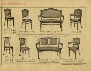Изобретатели Венской гнутой мебели, основатели сей промышленности, поставщики Двора Его Императорского Величества, 1907 - 039-LYT-R6B9MgY.jpg