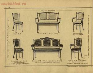 Изобретатели Венской гнутой мебели, основатели сей промышленности, поставщики Двора Его Императорского Величества, 1907 - 040-RZhdetOdvdM.jpg