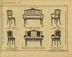 Изобретатели Венской гнутой мебели, основатели сей промышленности, поставщики Двора Его Императорского Величества, 1907 - 041-nSekDq4nIPA.jpg