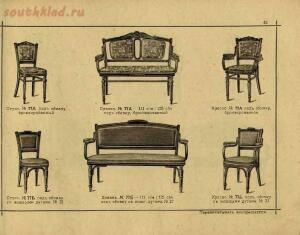 Изобретатели Венской гнутой мебели, основатели сей промышленности, поставщики Двора Его Императорского Величества, 1907 - 043-4Xz5sVgvP5M.jpg