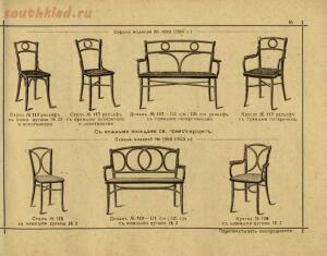 Изобретатели Венской гнутой мебели, основатели сей промышленности, поставщики Двора Его Императорского Величества, 1907 - 047-o52im9CLOmk.jpg