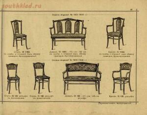Изобретатели Венской гнутой мебели, основатели сей промышленности, поставщики Двора Его Императорского Величества, 1907 - 049-8oEcOsQQyZ8.jpg