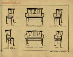 Изобретатели Венской гнутой мебели, основатели сей промышленности, поставщики Двора Его Императорского Величества, 1907 - 053-j_yyWefERDs.jpg