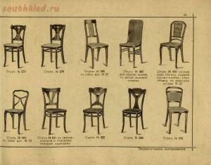 Изобретатели Венской гнутой мебели, основатели сей промышленности, поставщики Двора Его Императорского Величества, 1907 - 055-Xik6TSAviEY.jpg