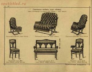Изобретатели Венской гнутой мебели, основатели сей промышленности, поставщики Двора Его Императорского Величества, 1907 - 064-Eax9Tv6QRVg.jpg
