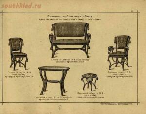 Изобретатели Венской гнутой мебели, основатели сей промышленности, поставщики Двора Его Императорского Величества, 1907 - 065-He6GO6n_usI.jpg
