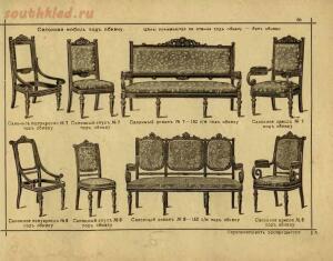 Изобретатели Венской гнутой мебели, основатели сей промышленности, поставщики Двора Его Императорского Величества, 1907 - 067-DGrJqwUu2z8.jpg