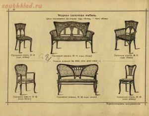 Изобретатели Венской гнутой мебели, основатели сей промышленности, поставщики Двора Его Императорского Величества, 1907 - 068-tS7GGS7J-XQ.jpg